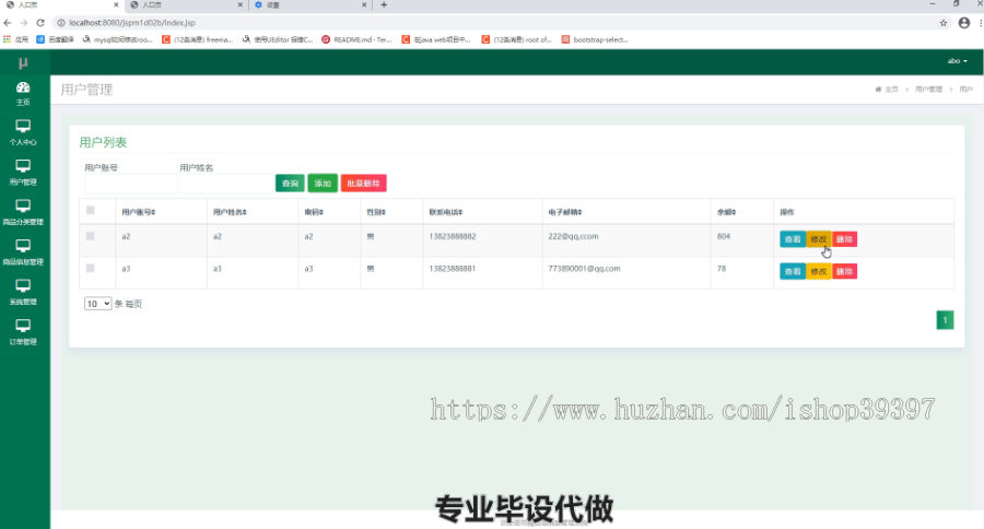 毕设ssm045基于jsp的精品酒销售管理系统+jsp毕业设计
