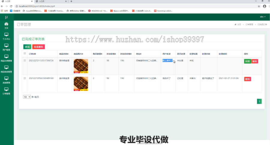 毕设ssm045基于jsp的精品酒销售管理系统+jsp毕业设计