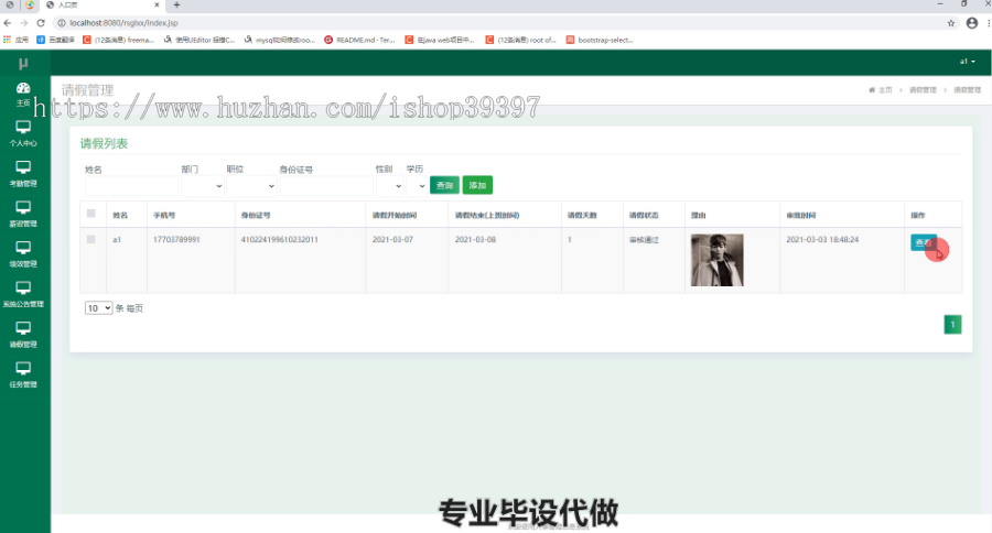 毕设ssm046人事管理信息系统+jsp毕业设计