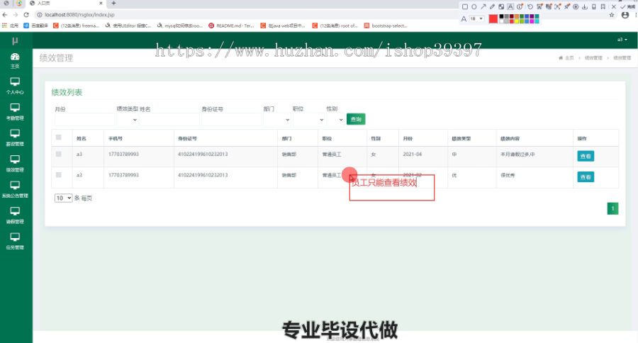 毕设ssm046人事管理信息系统+jsp毕业设计