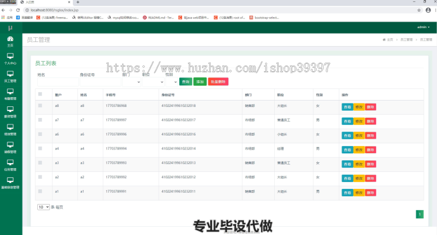 毕设ssm046人事管理信息系统+jsp毕业设计