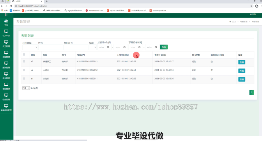毕设ssm046人事管理信息系统+jsp毕业设计