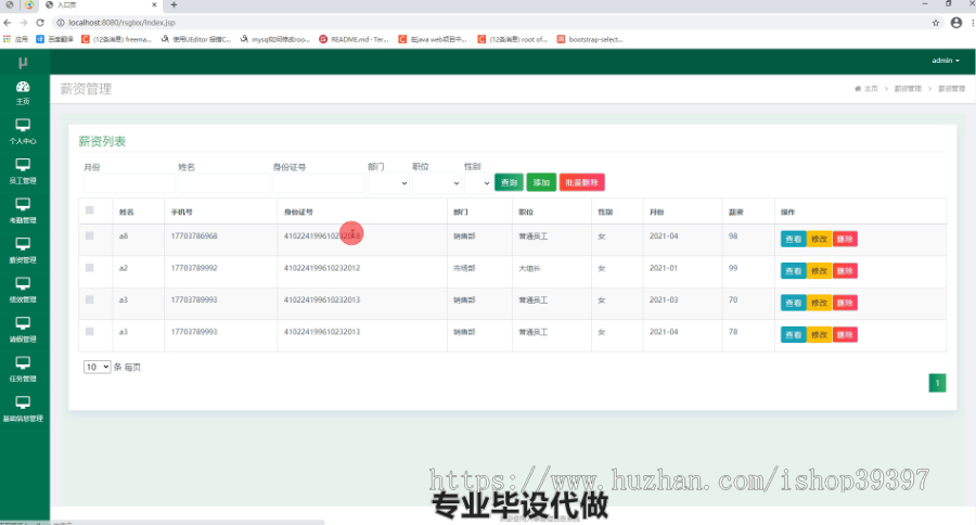 毕设ssm046人事管理信息系统+jsp毕业设计