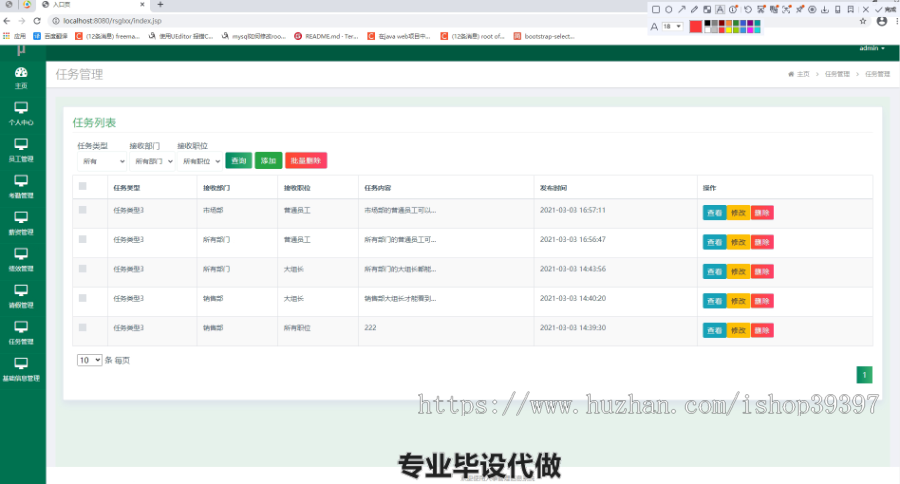 毕设ssm046人事管理信息系统+jsp毕业设计