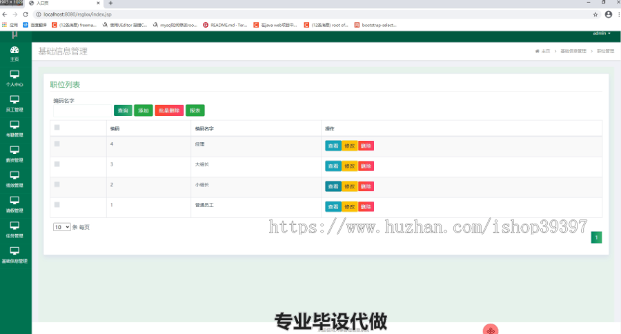 毕设ssm046人事管理信息系统+jsp毕业设计