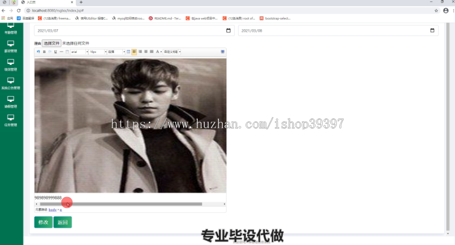 毕设ssm046人事管理信息系统+jsp毕业设计