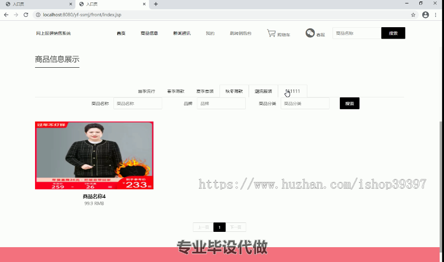 毕设ssm047网上服装销售系统+jsp毕业设计