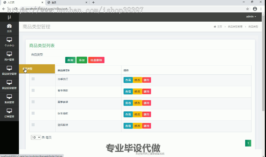 毕设ssm047网上服装销售系统+jsp毕业设计
