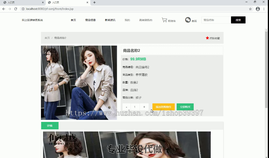 毕设ssm047网上服装销售系统+jsp毕业设计