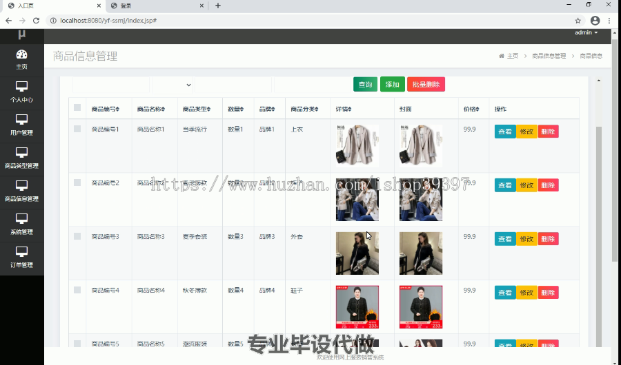 毕设ssm047网上服装销售系统+jsp毕业设计