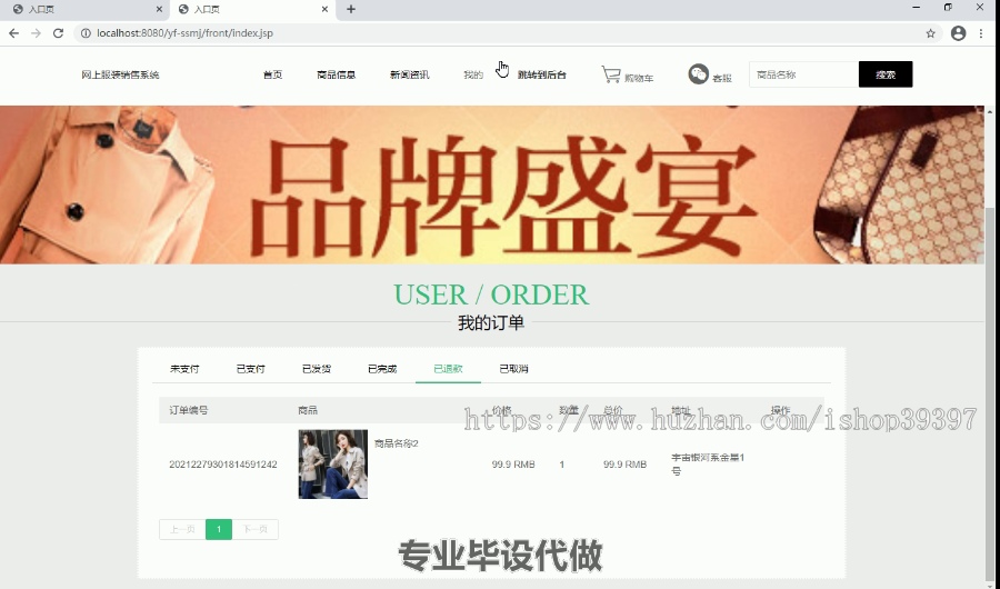 毕设ssm047网上服装销售系统+jsp毕业设计