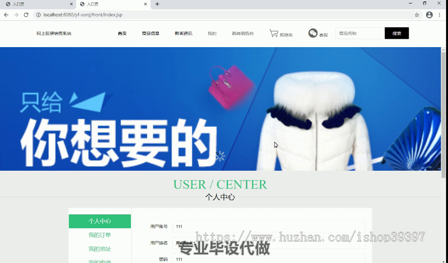 毕设ssm047网上服装销售系统+jsp毕业设计