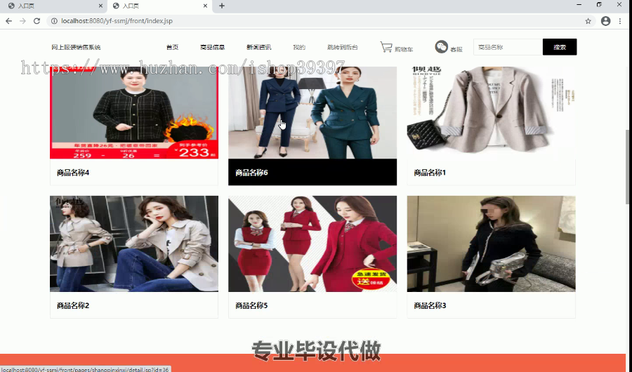 毕设ssm047网上服装销售系统+jsp毕业设计