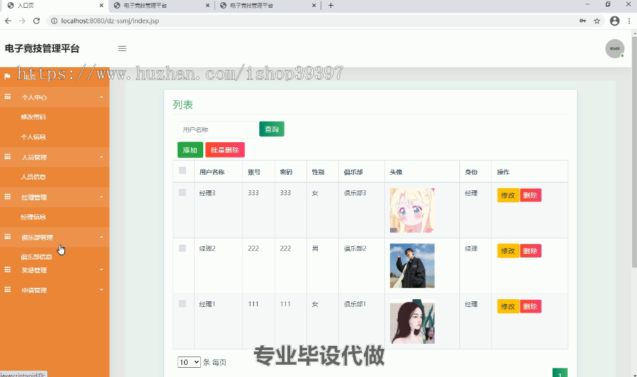 毕设ssm048电子竞技管理平台的+jsp毕业设计