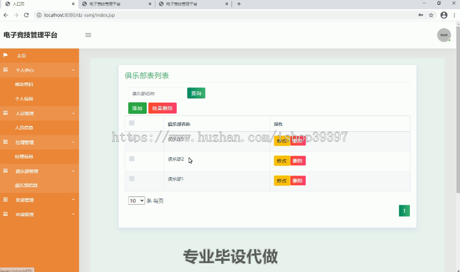 毕设ssm048电子竞技管理平台的+jsp毕业设计