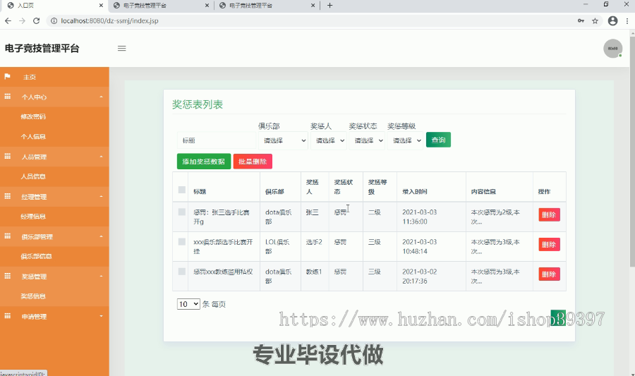 毕设ssm048电子竞技管理平台的+jsp毕业设计