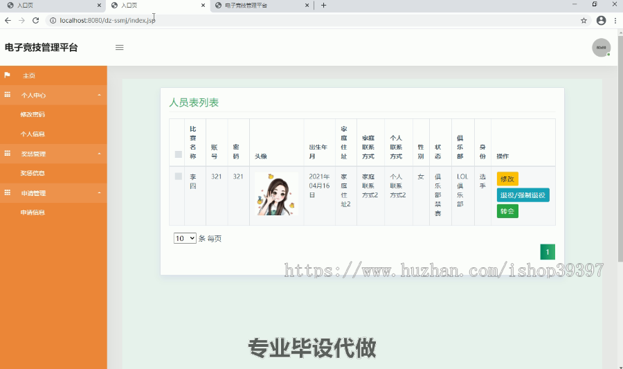 毕设ssm048电子竞技管理平台的+jsp毕业设计