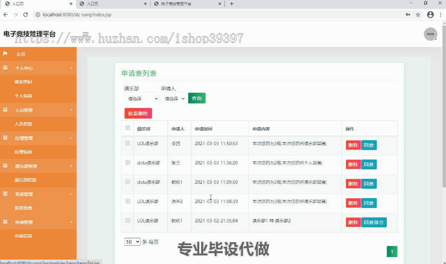 毕设ssm048电子竞技管理平台的+jsp毕业设计