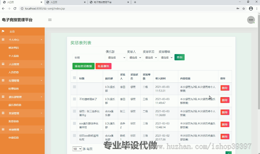 毕设ssm048电子竞技管理平台的+jsp毕业设计