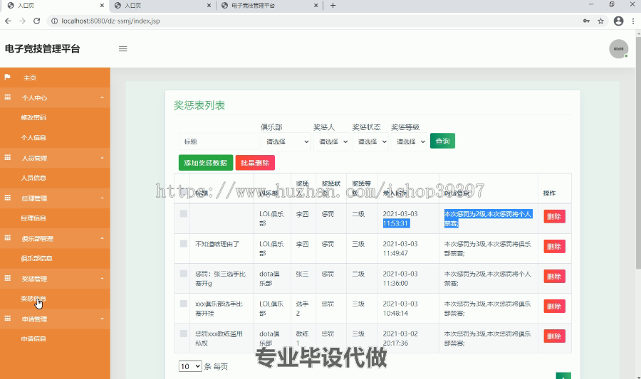 毕设ssm048电子竞技管理平台的+jsp毕业设计