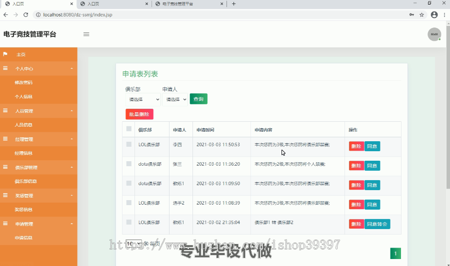 毕设ssm048电子竞技管理平台的+jsp毕业设计