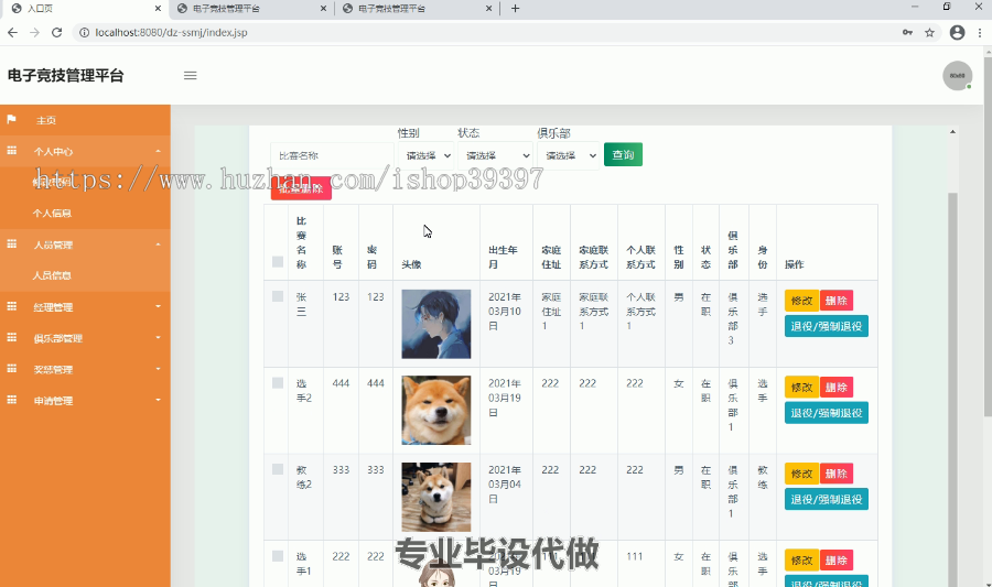 毕设ssm048电子竞技管理平台的+jsp毕业设计