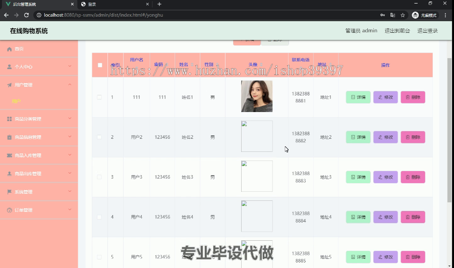 毕设ssm049基于Vue.js的在线购物系统的+vue毕业设计