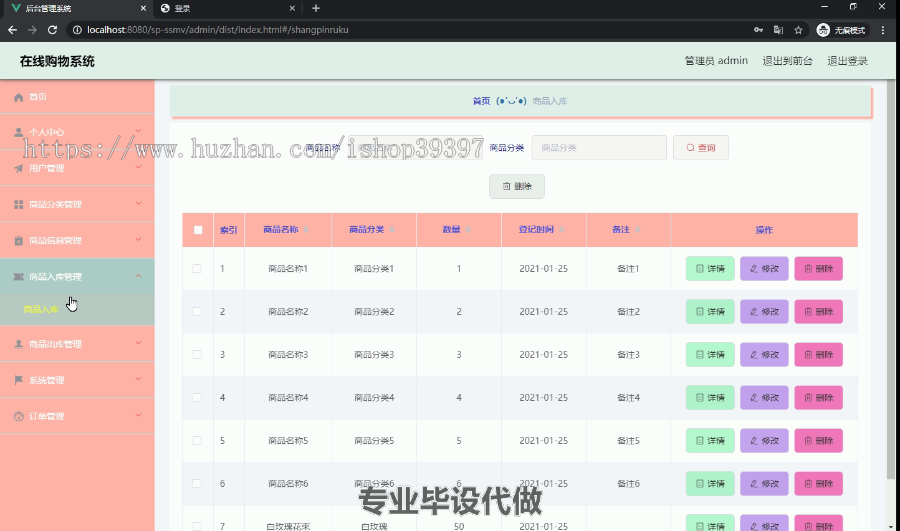 毕设ssm049基于Vue.js的在线购物系统的+vue毕业设计