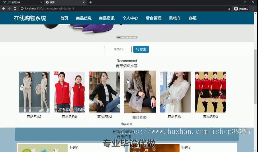 毕设ssm049基于Vue.js的在线购物系统的+vue毕业设计