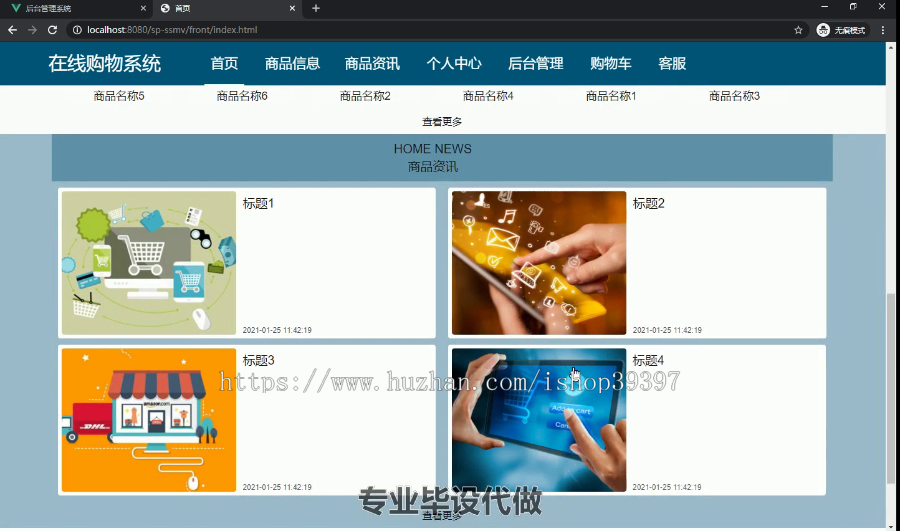 毕设ssm049基于Vue.js的在线购物系统的+vue毕业设计