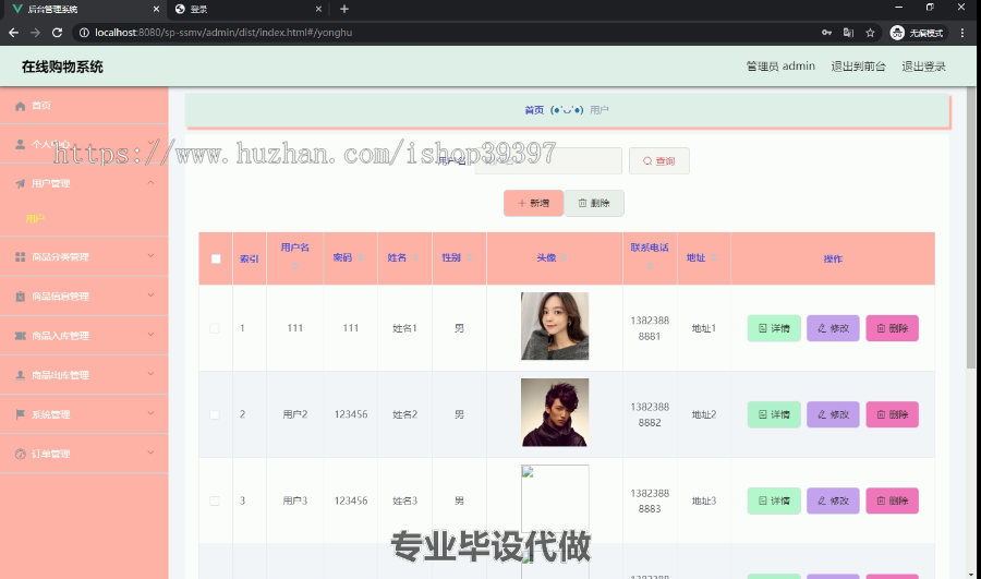 毕设ssm049基于Vue.js的在线购物系统的+vue毕业设计
