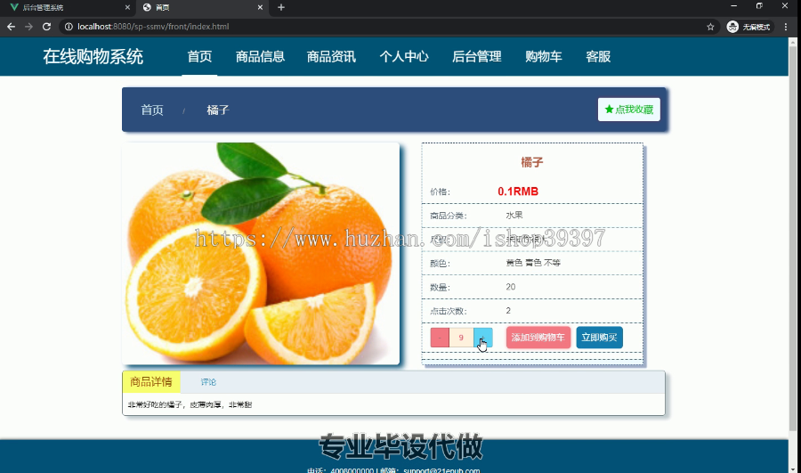 毕设ssm049基于Vue.js的在线购物系统的+vue毕业设计