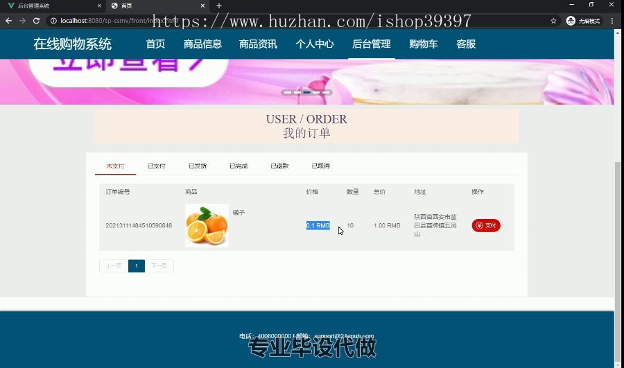 毕设ssm049基于Vue.js的在线购物系统的+vue毕业设计