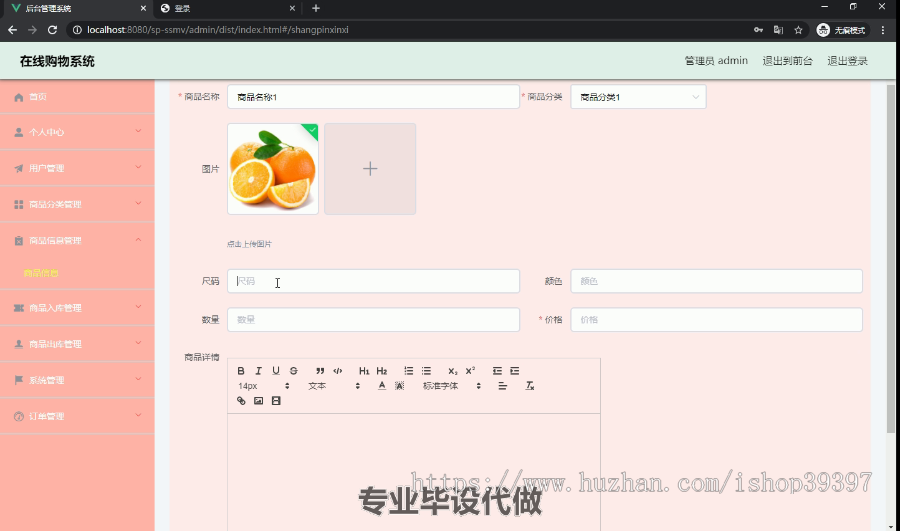 毕设ssm049基于Vue.js的在线购物系统的+vue毕业设计