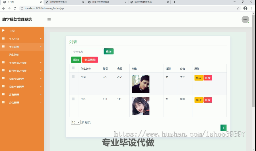 毕设ssm050助学+jsp毕业设计