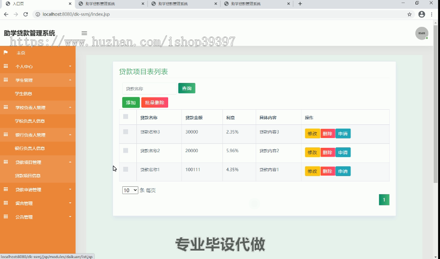 毕设ssm050助学+jsp毕业设计
