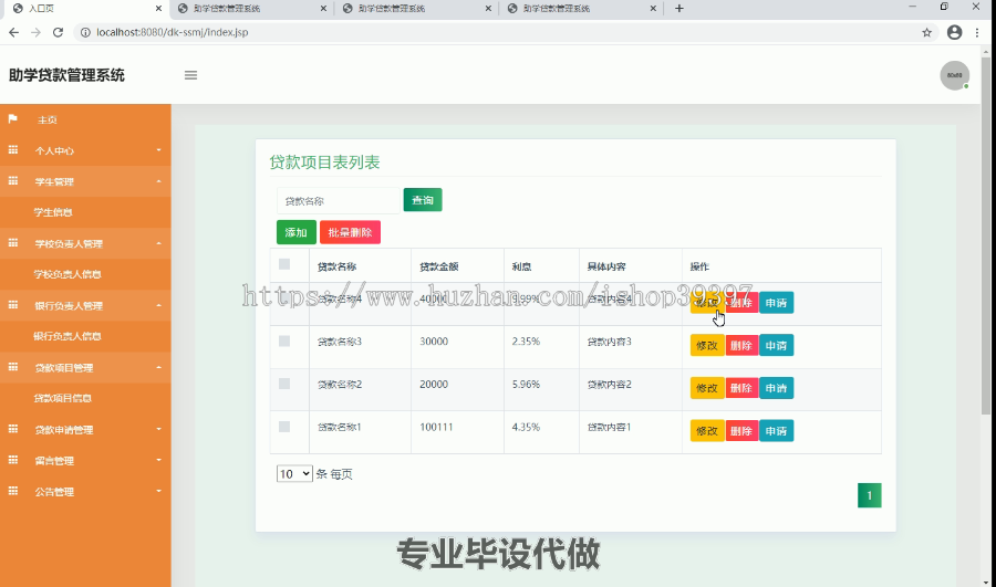 毕设ssm050助学+jsp毕业设计