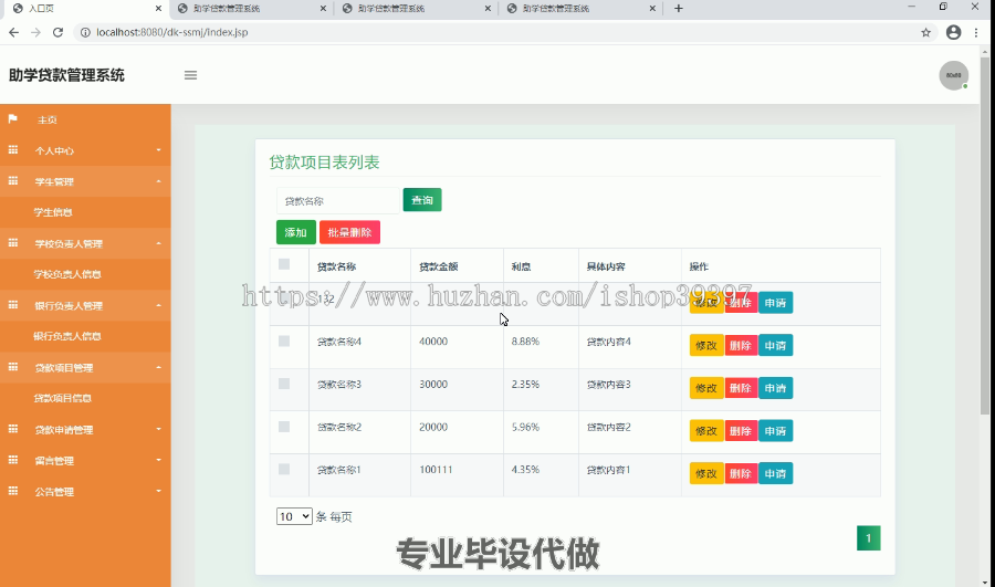 毕设ssm050助学+jsp毕业设计