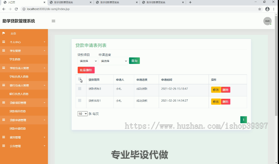 毕设ssm050助学+jsp毕业设计