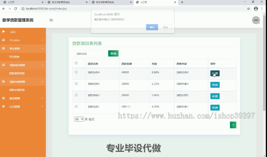毕设ssm050助学+jsp毕业设计