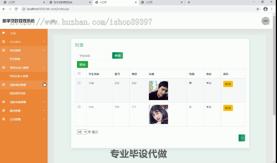 毕设ssm050助学+jsp毕业设计