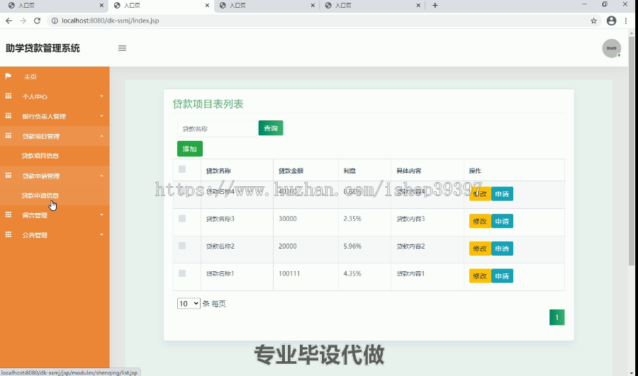 毕设ssm050助学+jsp毕业设计