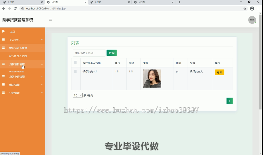 毕设ssm050助学+jsp毕业设计