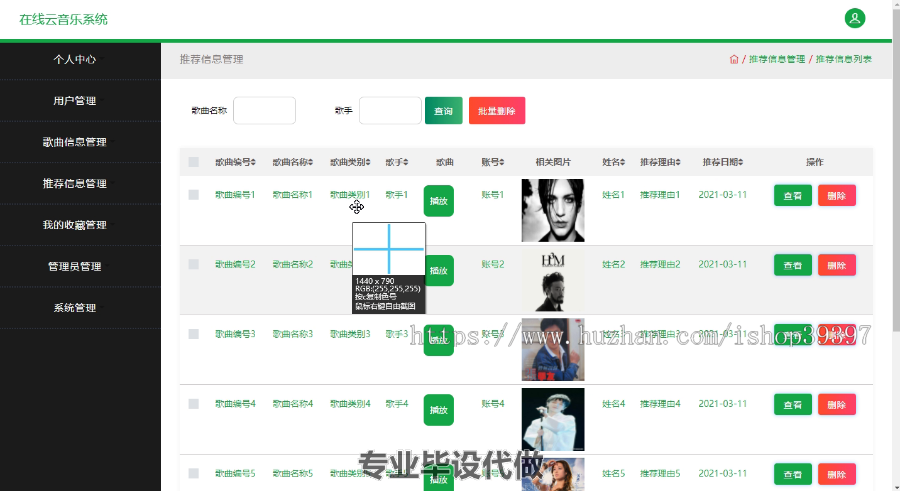 毕设ssm042在线云音乐系统的+jsp毕业设计