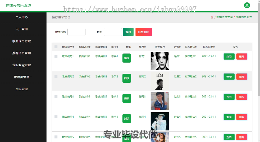 毕设ssm042在线云音乐系统的+jsp毕业设计