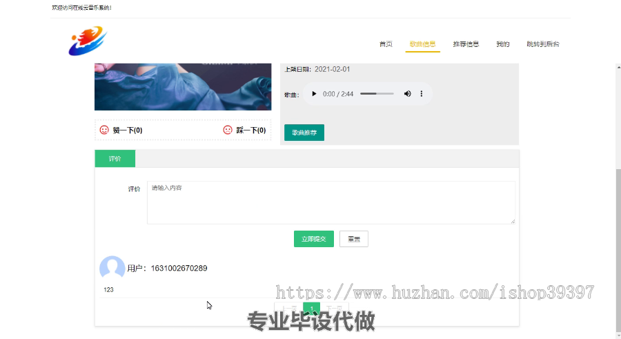 毕设ssm042在线云音乐系统的+jsp毕业设计