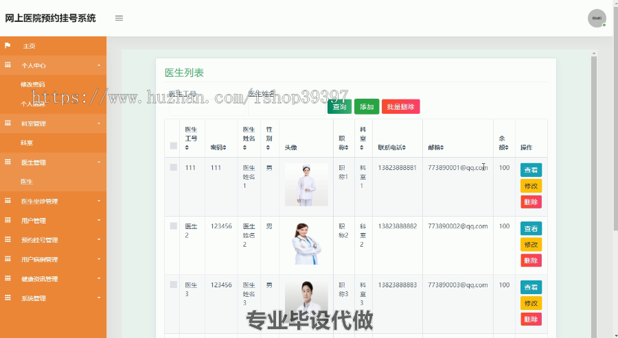 毕设ssm051网上医院预约挂号系统+jsp毕业设计