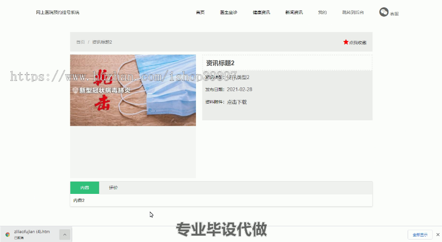 毕设ssm051网上医院预约挂号系统+jsp毕业设计