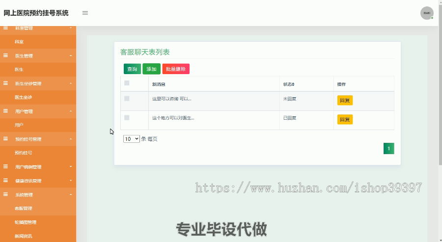 毕设ssm051网上医院预约挂号系统+jsp毕业设计