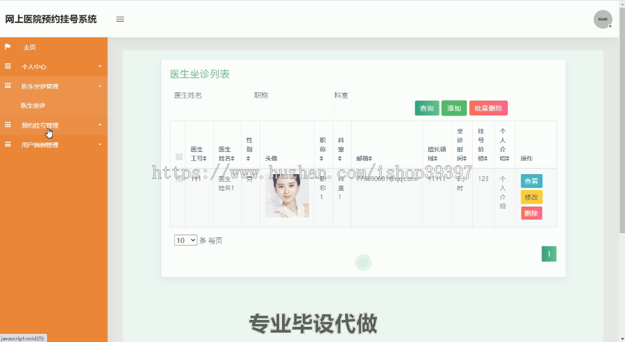 毕设ssm051网上医院预约挂号系统+jsp毕业设计